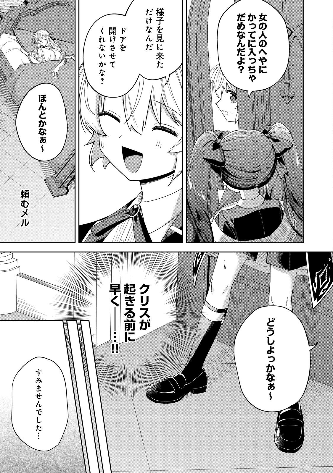 やり込んだ乙女ゲームの悪役モブですが、断罪は嫌なので真っ当に生きます 第9話 - Page 5