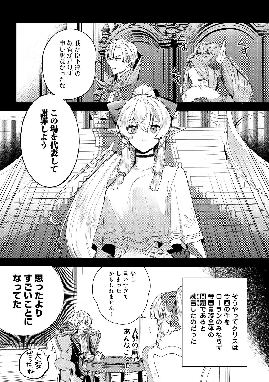 やり込んだ乙女ゲームの悪役モブですが、断罪は嫌なので真っ当に生きます 第9話 - Page 9