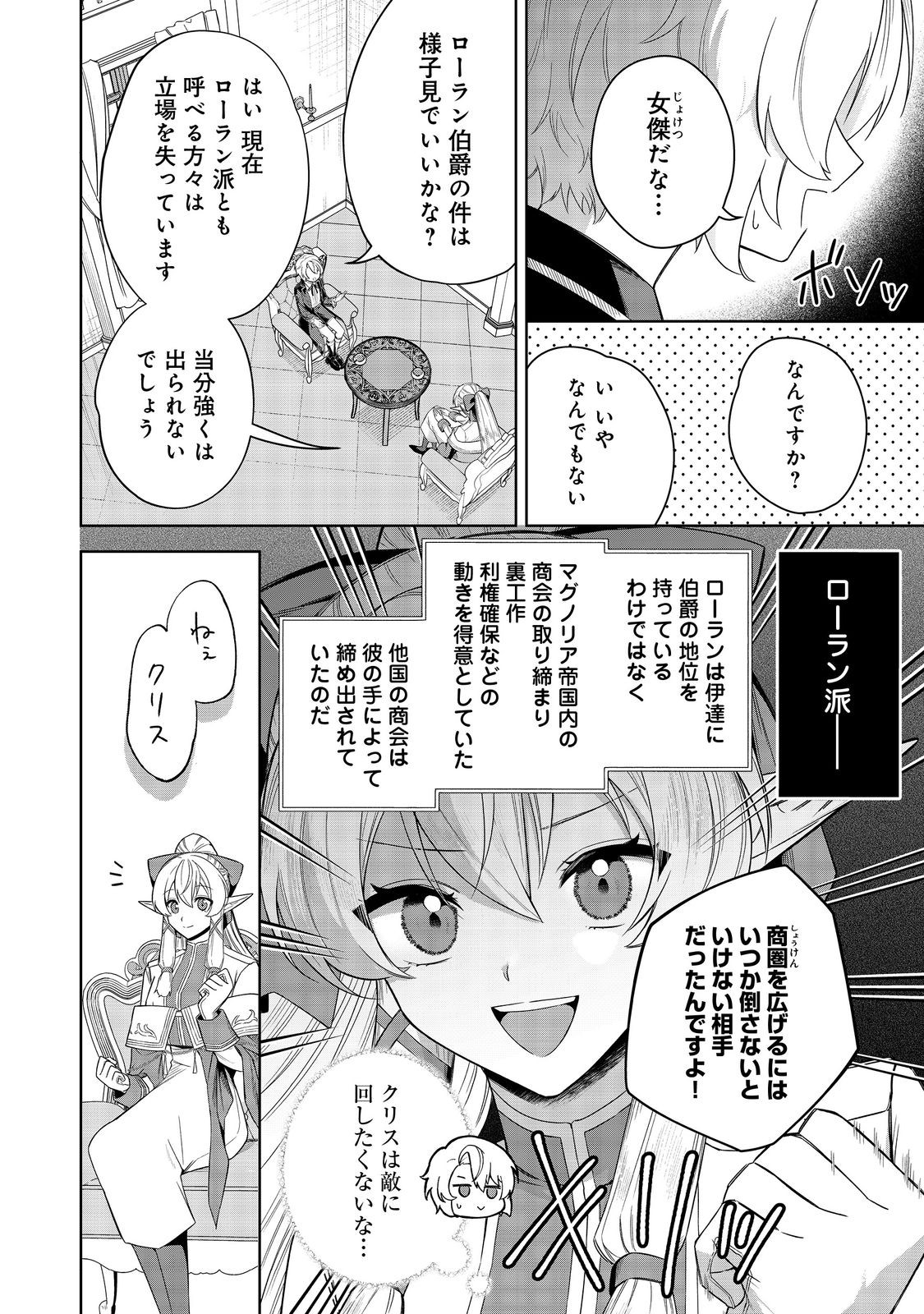 やり込んだ乙女ゲームの悪役モブですが、断罪は嫌なので真っ当に生きます 第9話 - Page 10