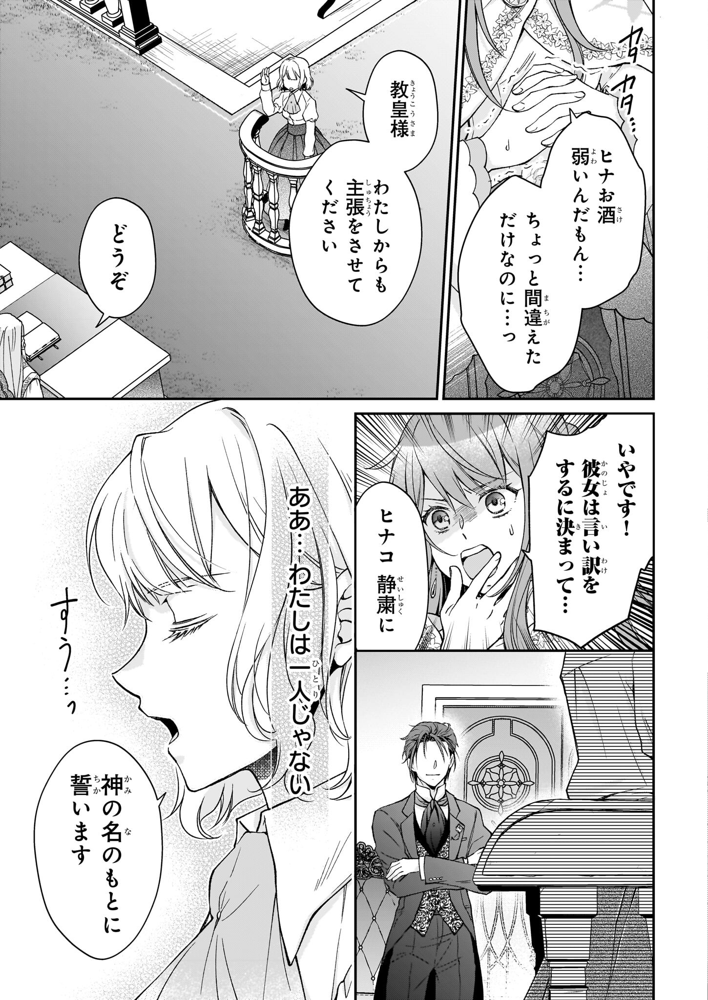 失格聖女の下克上 左遷先の悪魔な神父様になぜか溺愛されています 第10話 - Page 17