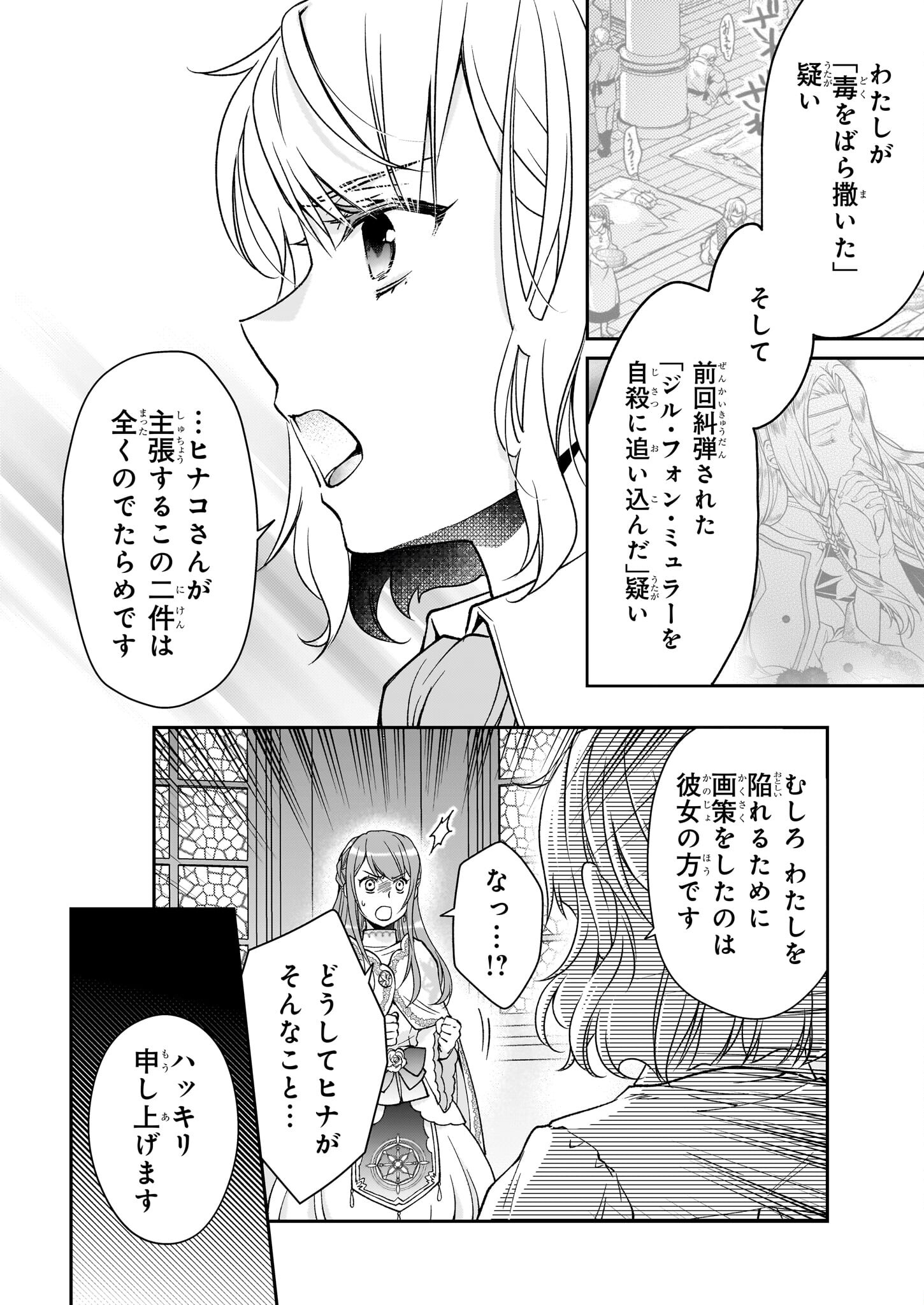 失格聖女の下克上 左遷先の悪魔な神父様になぜか溺愛されています 第10話 - Page 18