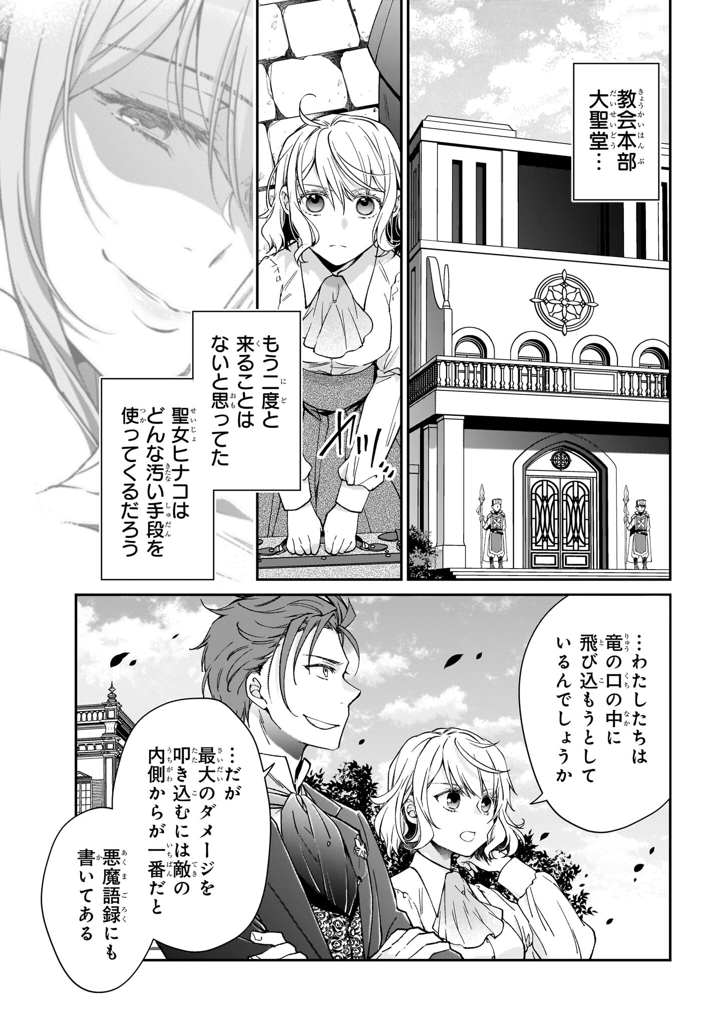 失格聖女の下克上 左遷先の悪魔な神父様になぜか溺愛されています 第10話 - Page 3