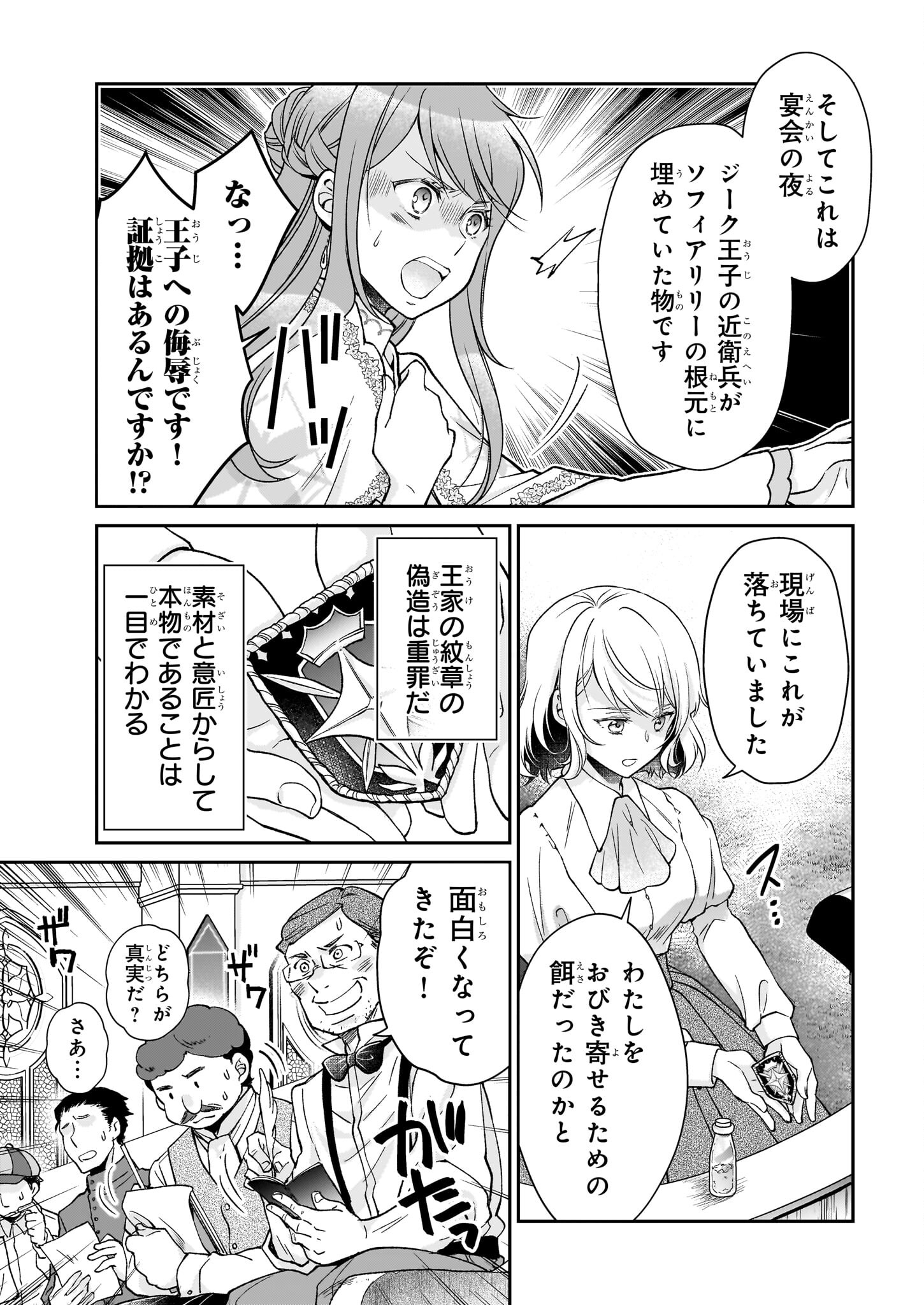 失格聖女の下克上 左遷先の悪魔な神父様になぜか溺愛されています 第10話 - Page 21