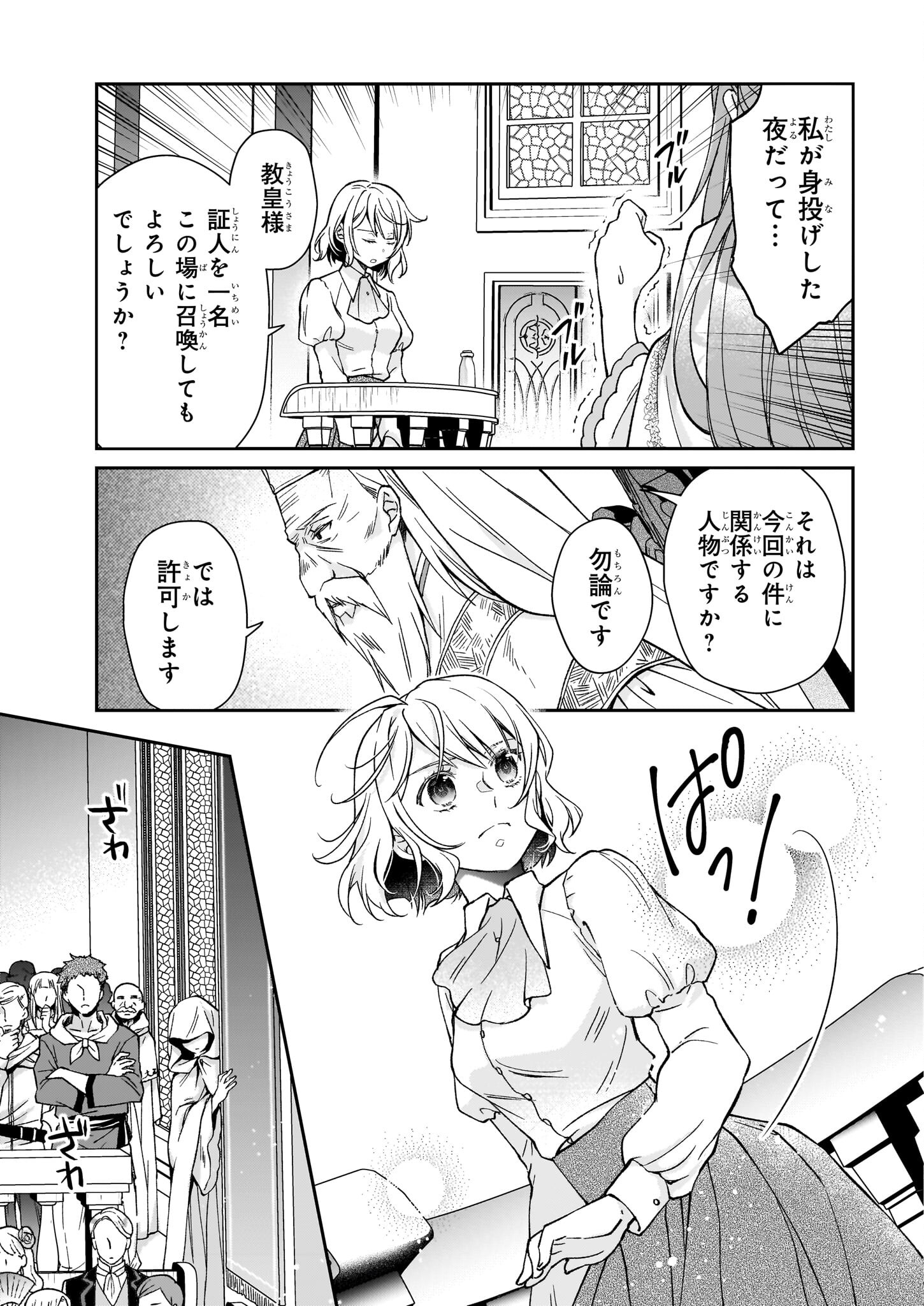 失格聖女の下克上 左遷先の悪魔な神父様になぜか溺愛されています 第10話 - Page 27