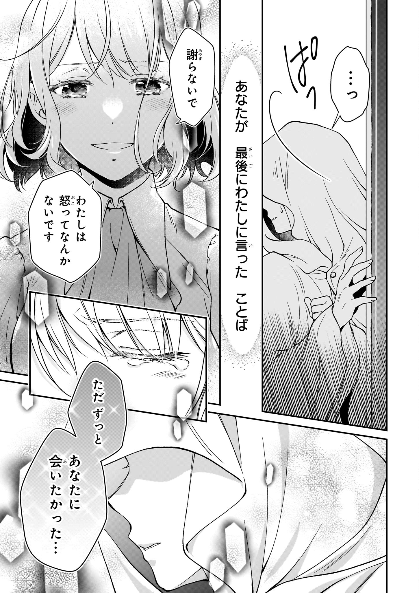 失格聖女の下克上 左遷先の悪魔な神父様になぜか溺愛されています 第10話 - Page 29