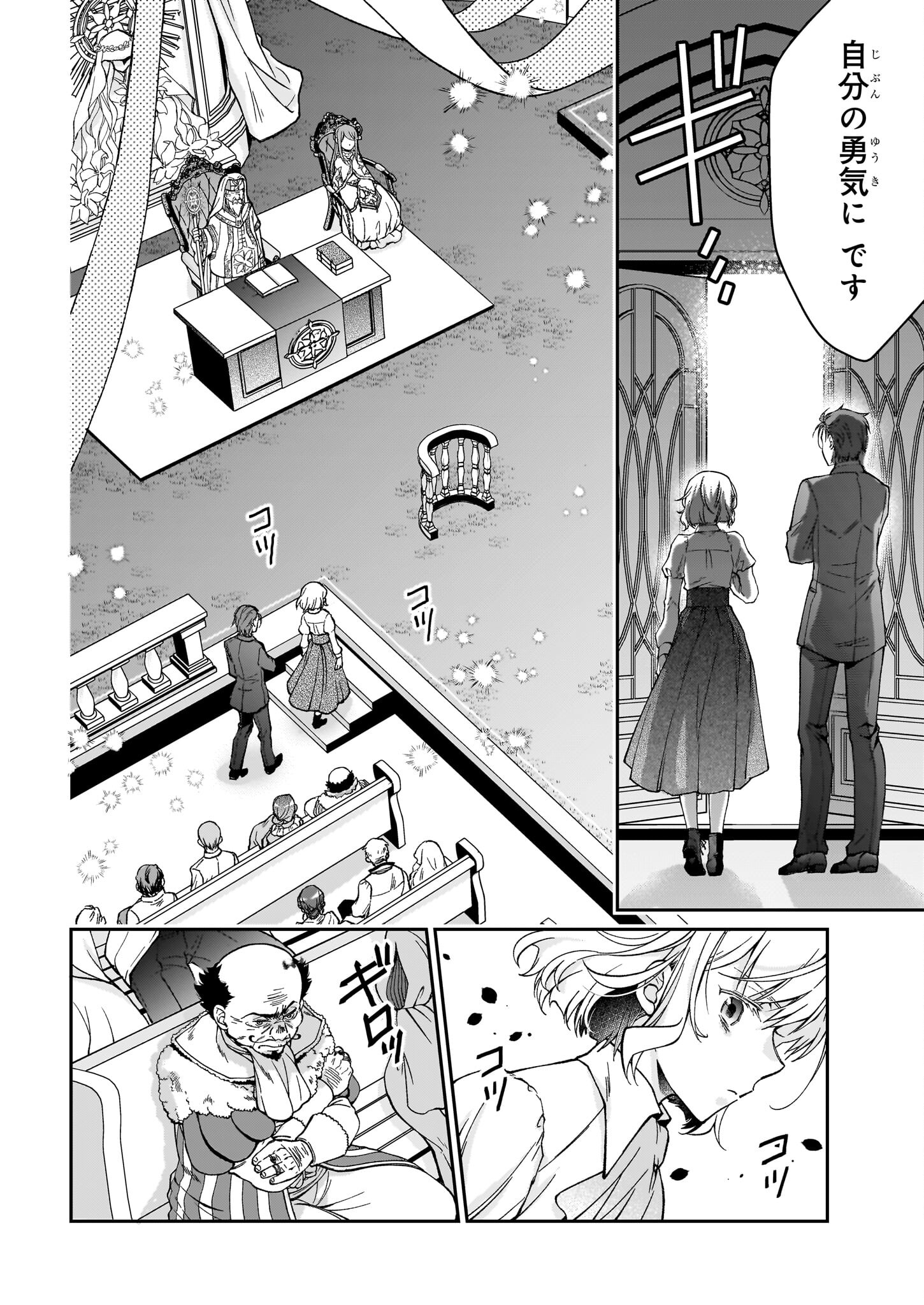 失格聖女の下克上 左遷先の悪魔な神父様になぜか溺愛されています 第10話 - Page 6