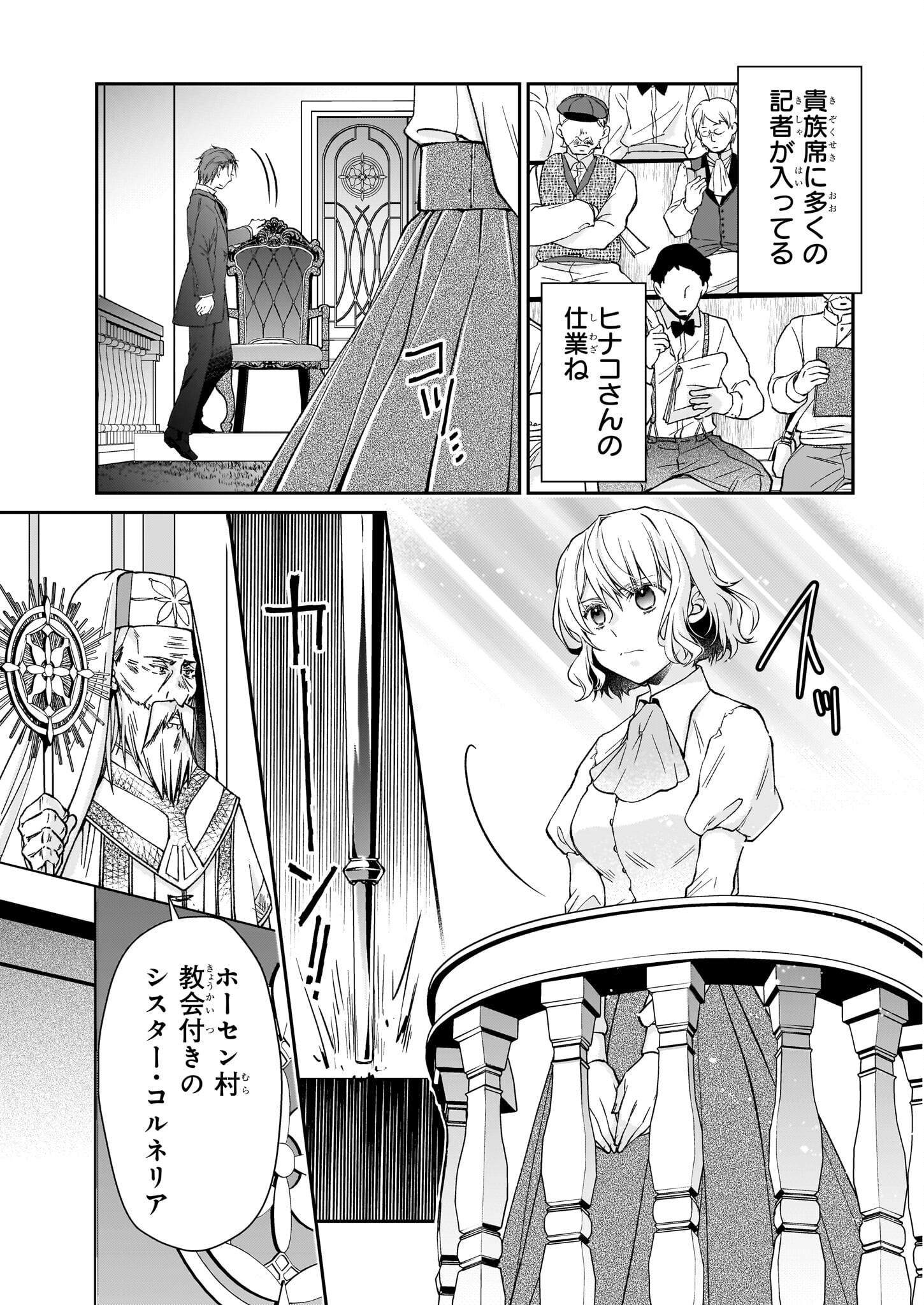 失格聖女の下克上 左遷先の悪魔な神父様になぜか溺愛されています 第10話 - Page 7