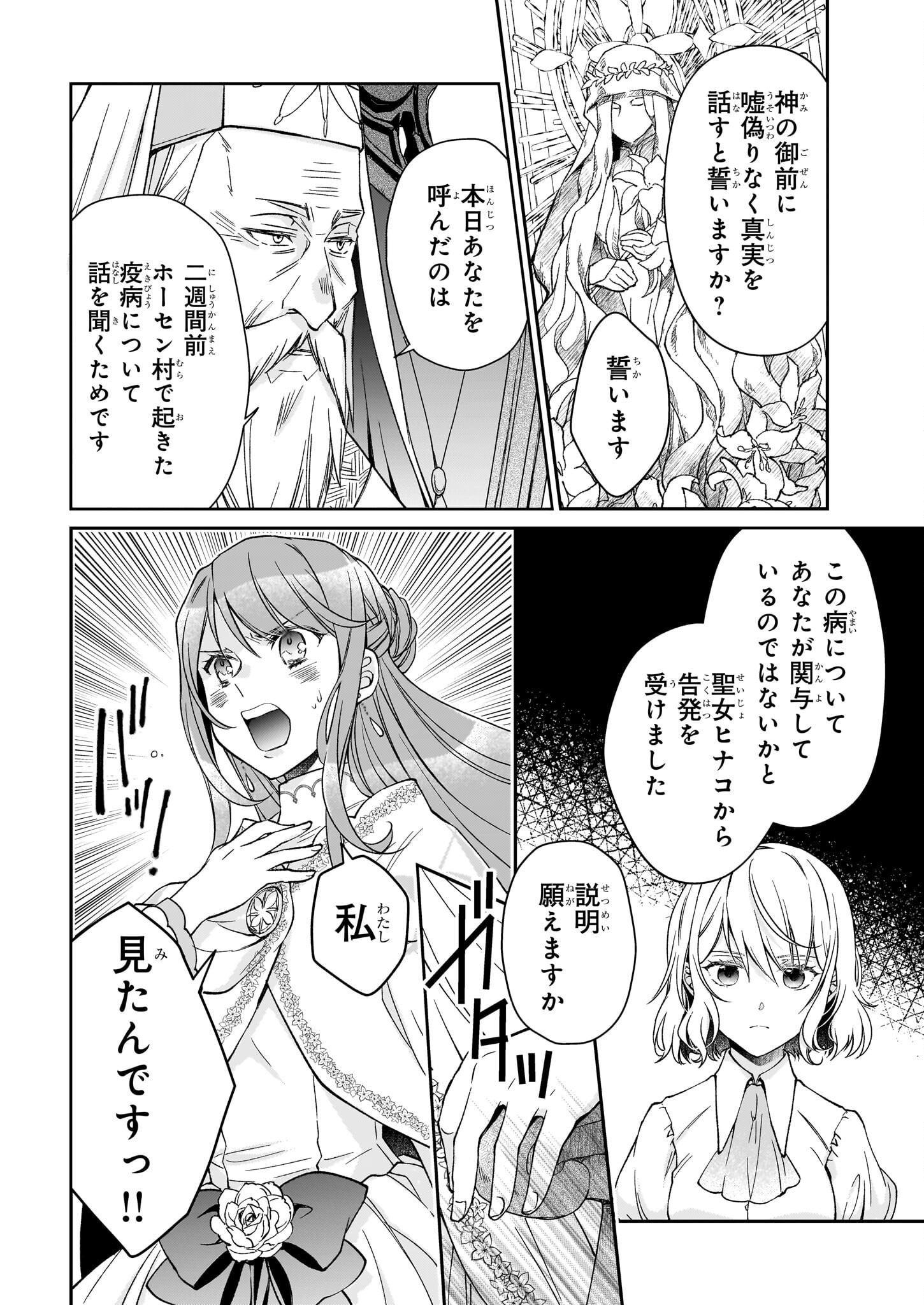 失格聖女の下克上 左遷先の悪魔な神父様になぜか溺愛されています 第10話 - Page 8