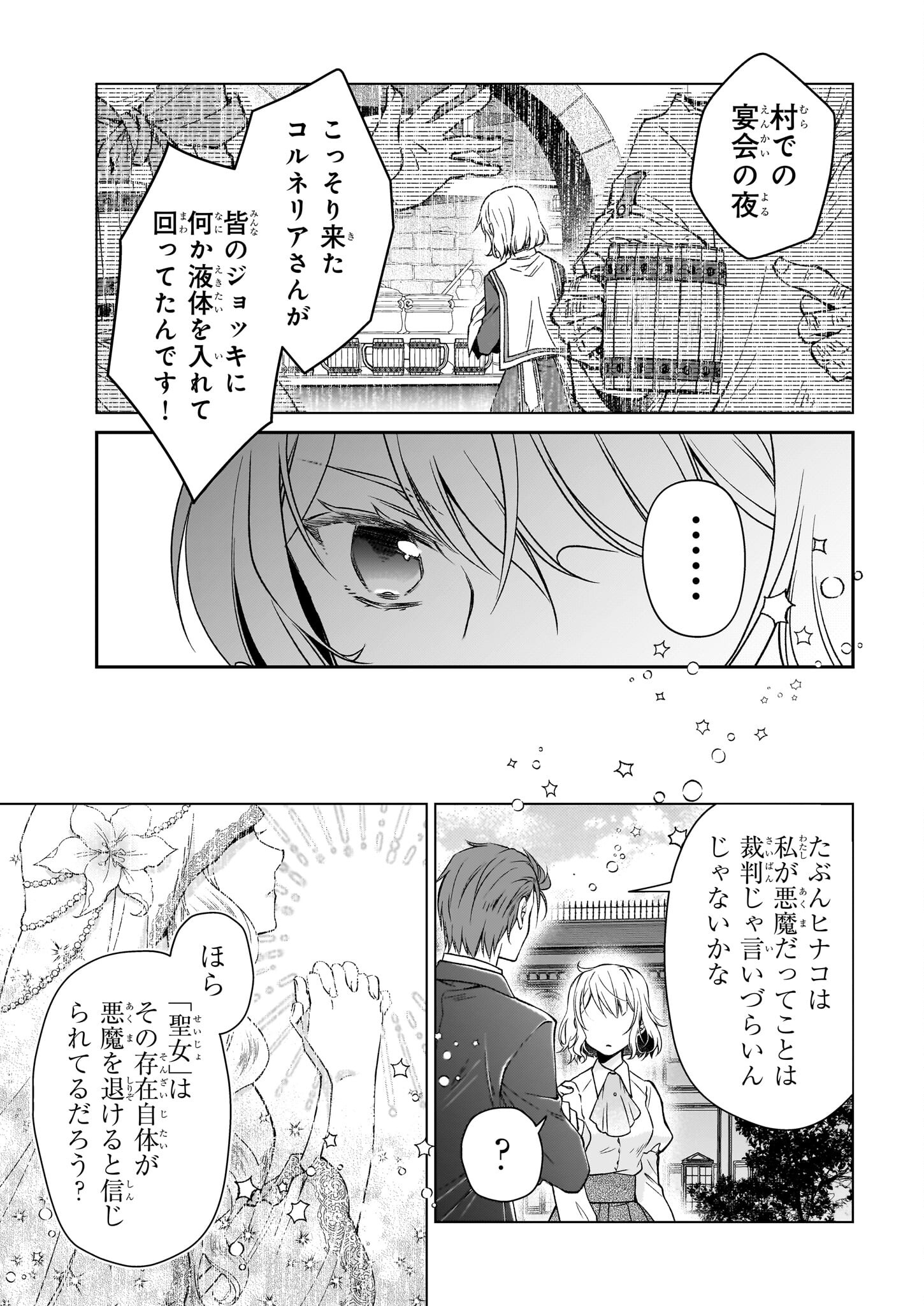 失格聖女の下克上 左遷先の悪魔な神父様になぜか溺愛されています 第10話 - Page 9