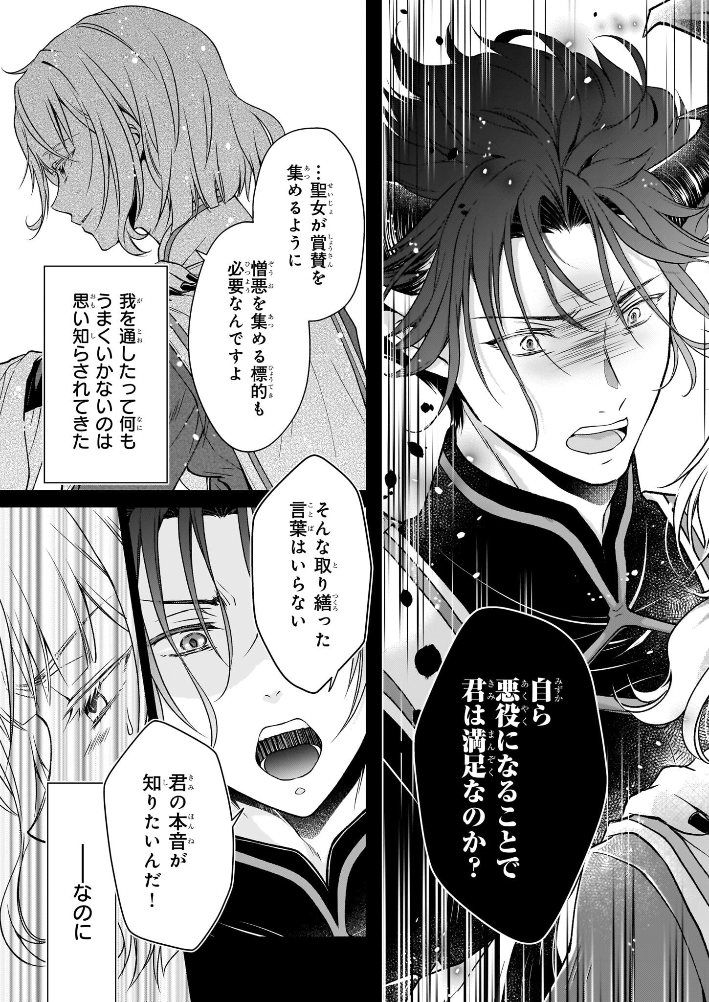 失格聖女の下克上 左遷先の悪魔な神父様になぜか溺愛されています 第7.1話 - Page 11