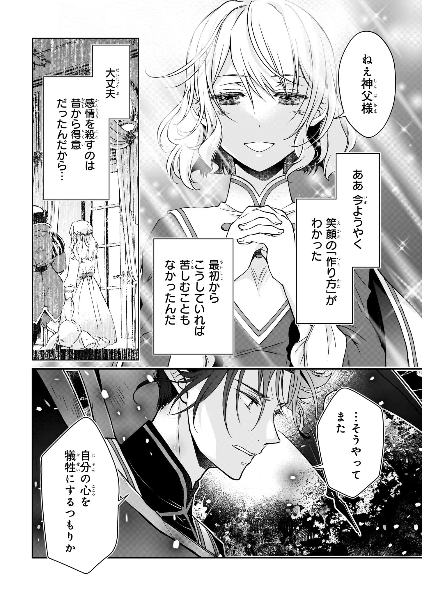 失格聖女の下克上 左遷先の悪魔な神父様になぜか溺愛されています 第7.1話 - Page 8