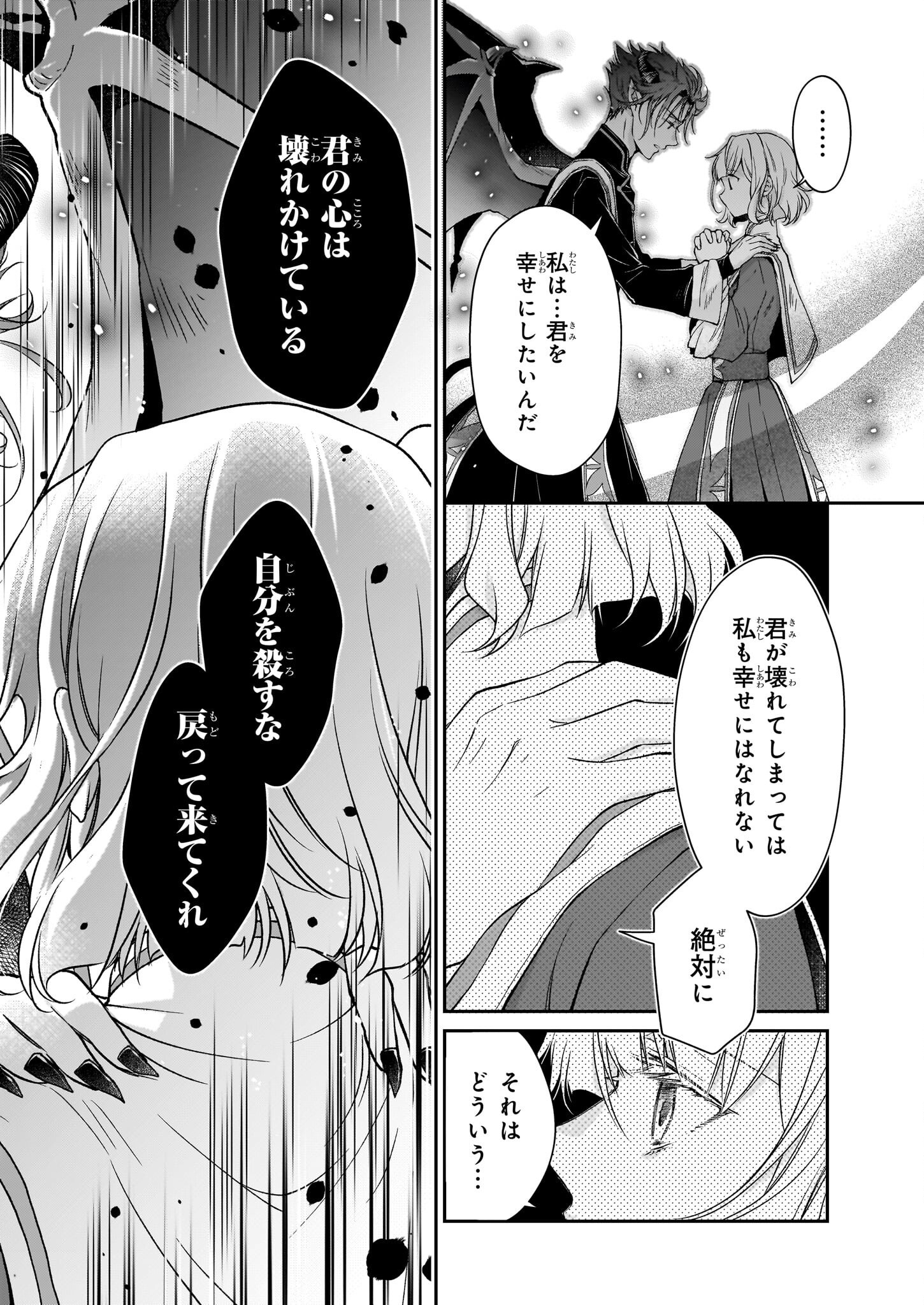 失格聖女の下克上 左遷先の悪魔な神父様になぜか溺愛されています 第7.1話 - Page 10