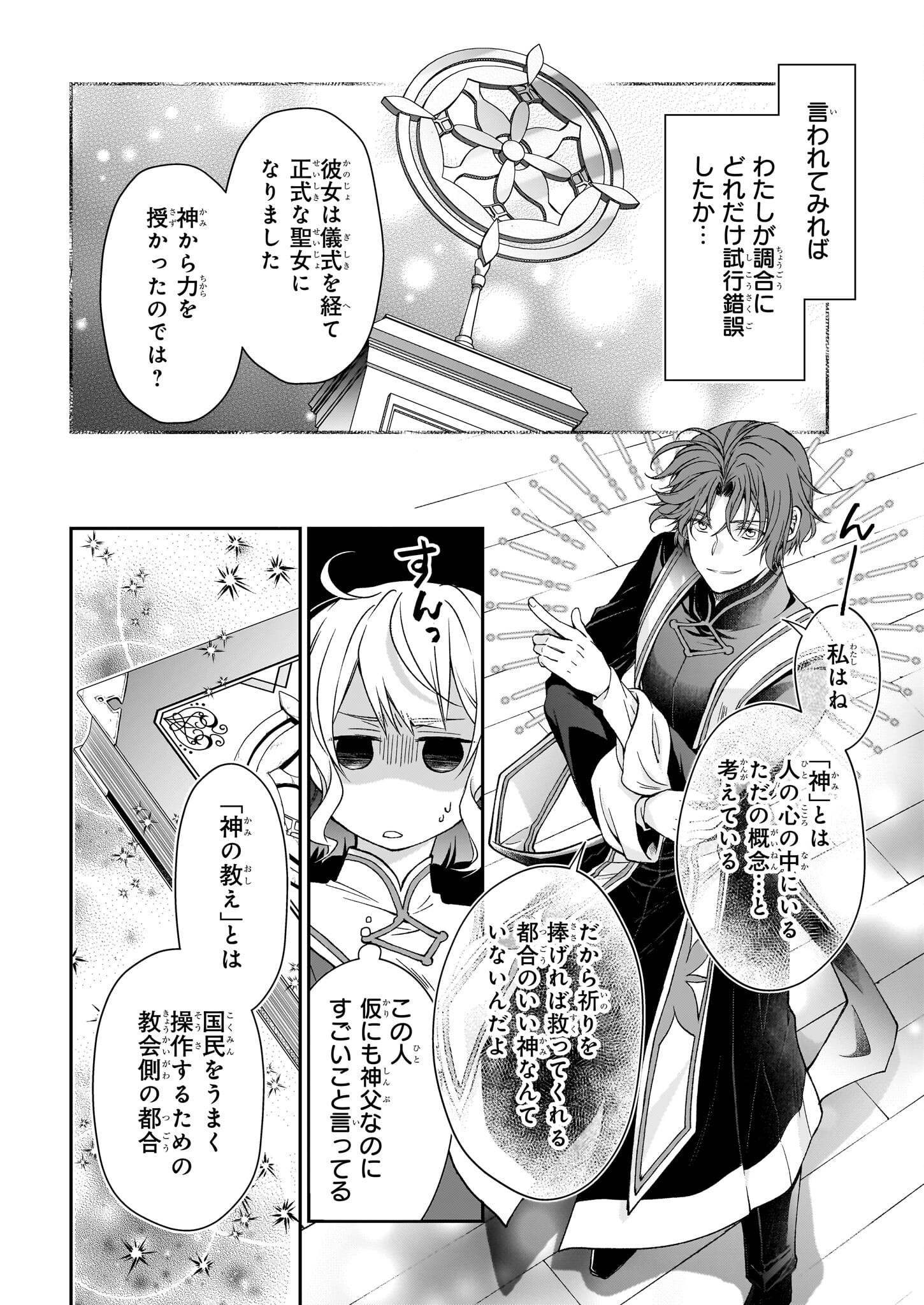 失格聖女の下克上 左遷先の悪魔な神父様になぜか溺愛されています 第7.2話 - Page 11