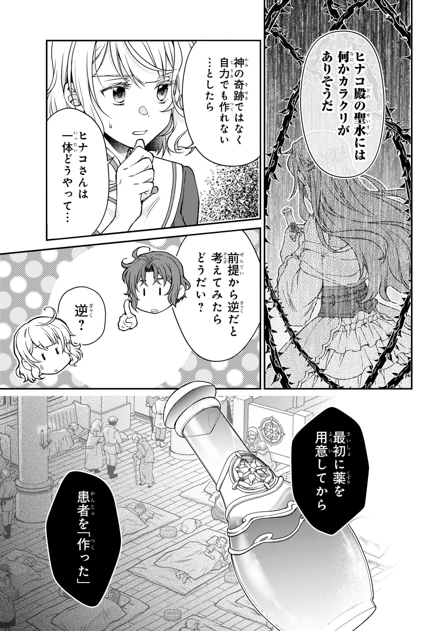 失格聖女の下克上 左遷先の悪魔な神父様になぜか溺愛されています 第7.2話 - Page 12