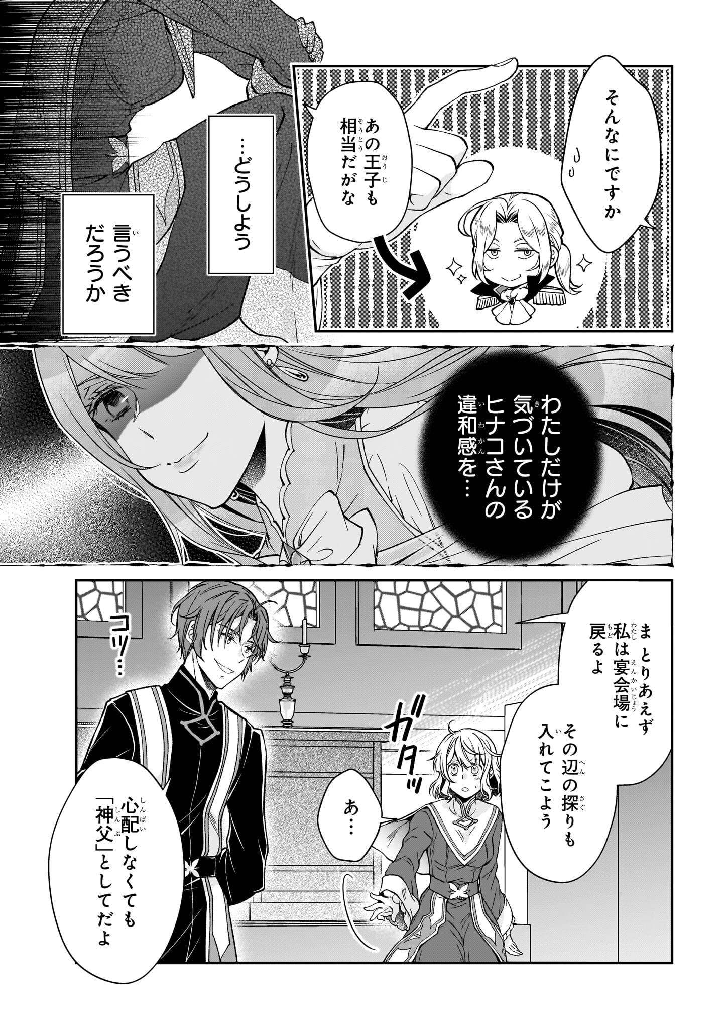 失格聖女の下克上 左遷先の悪魔な神父様になぜか溺愛されています 第7.2話 - Page 14