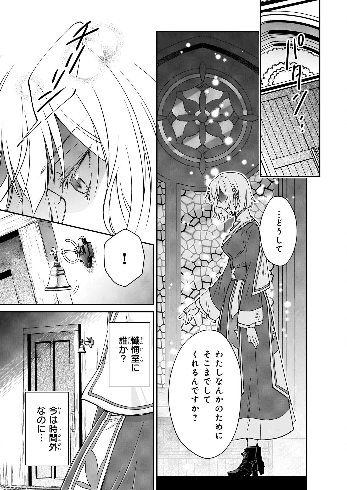 失格聖女の下克上 左遷先の悪魔な神父様になぜか溺愛されています 第7.2話 - Page 16