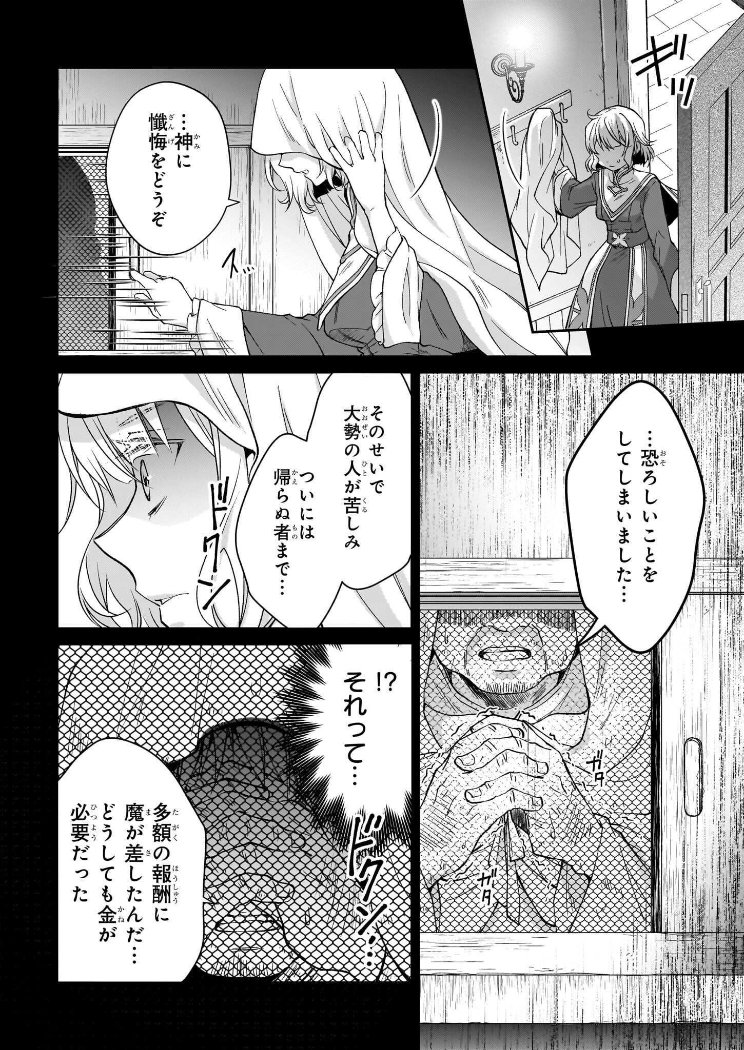 失格聖女の下克上 左遷先の悪魔な神父様になぜか溺愛されています 第7.2話 - Page 17