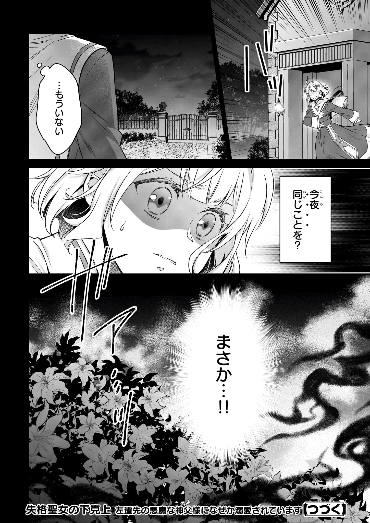 失格聖女の下克上 左遷先の悪魔な神父様になぜか溺愛されています 第7.2話 - Page 19