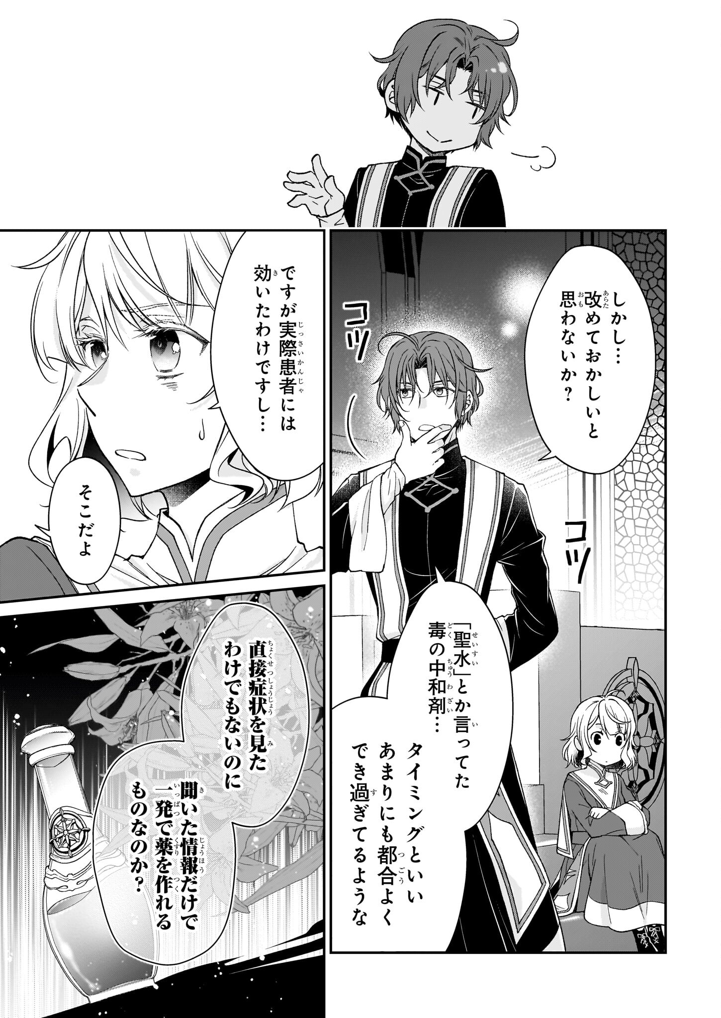 失格聖女の下克上 左遷先の悪魔な神父様になぜか溺愛されています 第7.2話 - Page 10