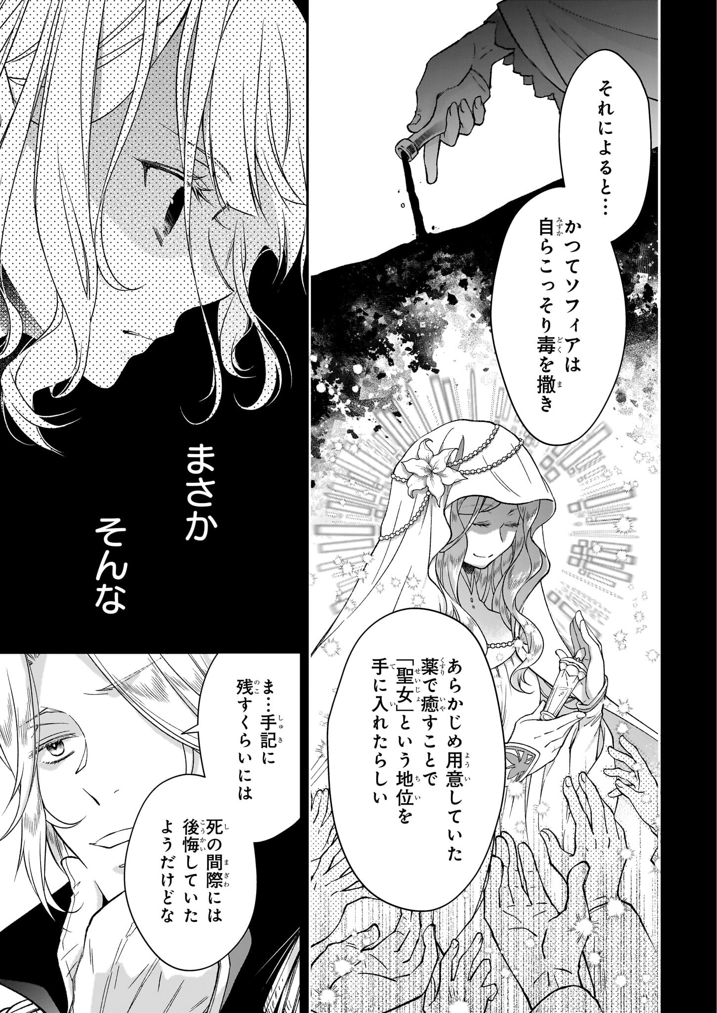 失格聖女の下克上 左遷先の悪魔な神父様になぜか溺愛されています 第8.1話 - Page 13