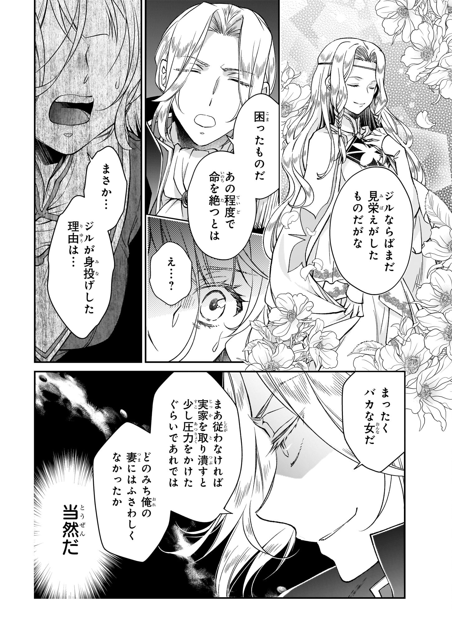 失格聖女の下克上 左遷先の悪魔な神父様になぜか溺愛されています 第8.1話 - Page 16