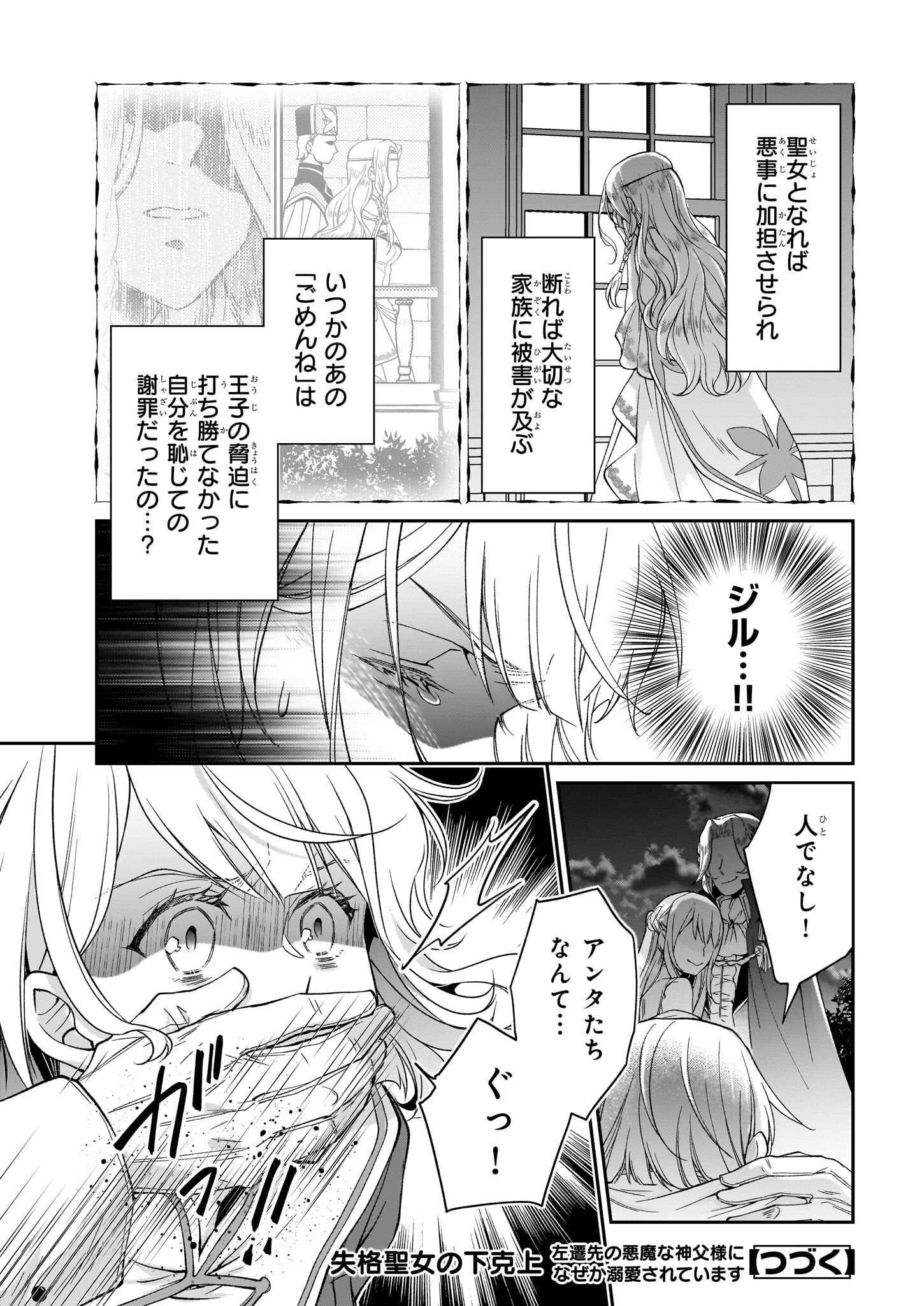 失格聖女の下克上 左遷先の悪魔な神父様になぜか溺愛されています 第8.1話 - Page 17