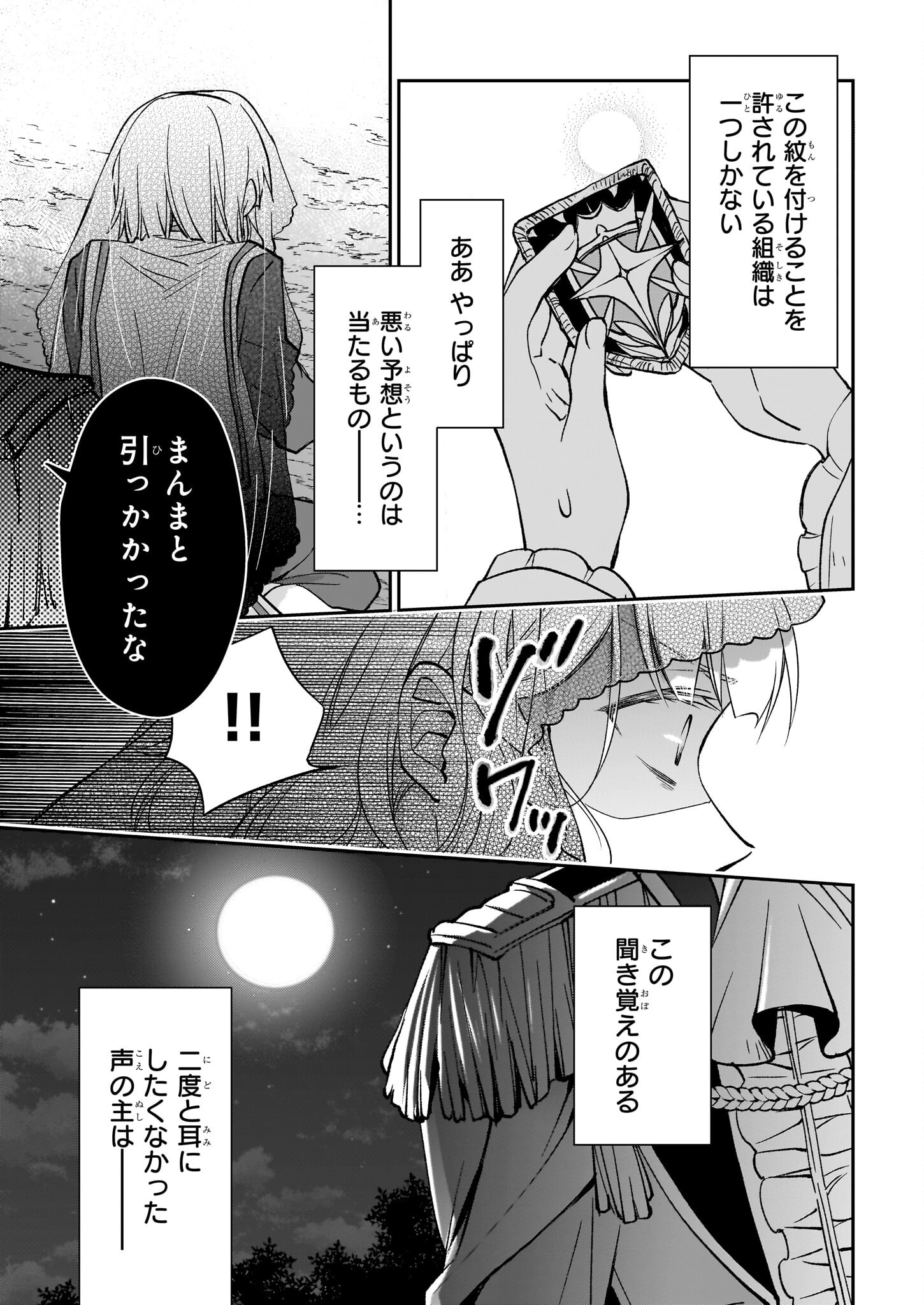 失格聖女の下克上 左遷先の悪魔な神父様になぜか溺愛されています 第8.1話 - Page 5