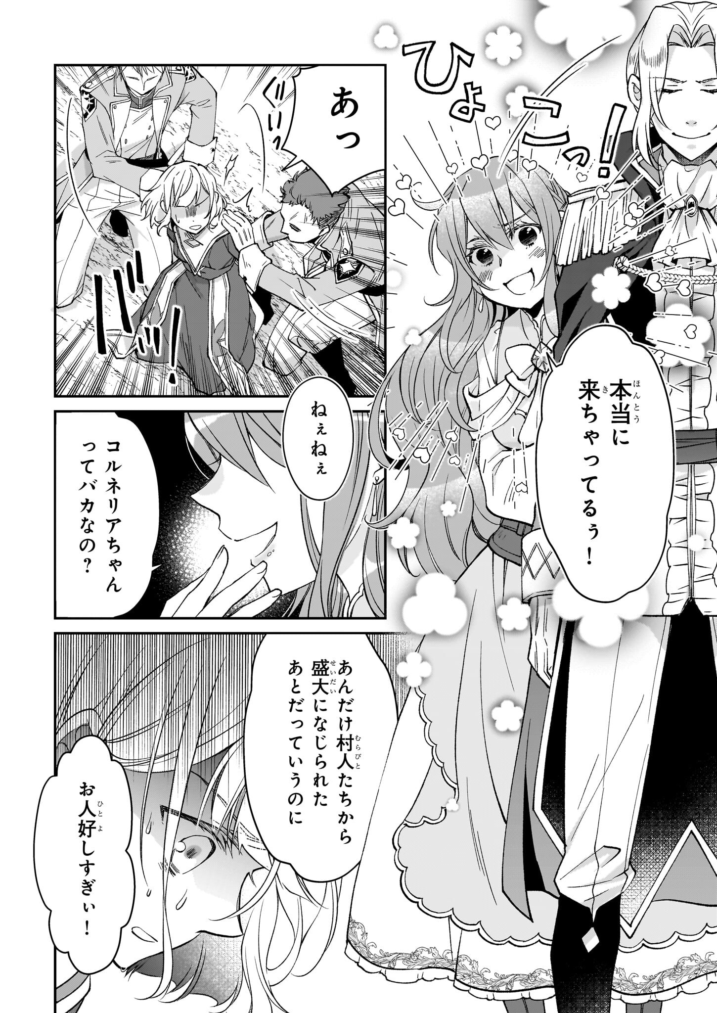 失格聖女の下克上 左遷先の悪魔な神父様になぜか溺愛されています 第8.1話 - Page 8