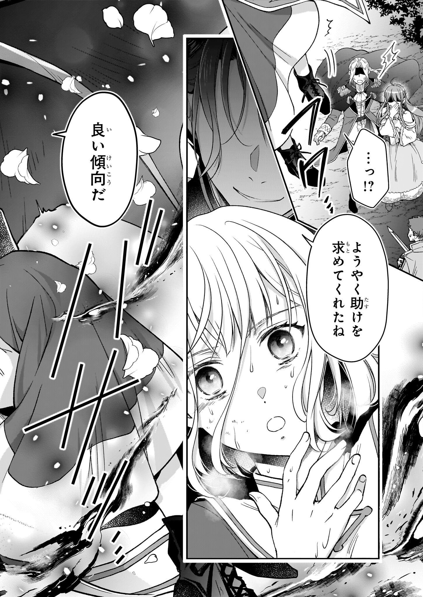 失格聖女の下克上 左遷先の悪魔な神父様になぜか溺愛されています 第8.2話 - Page 13