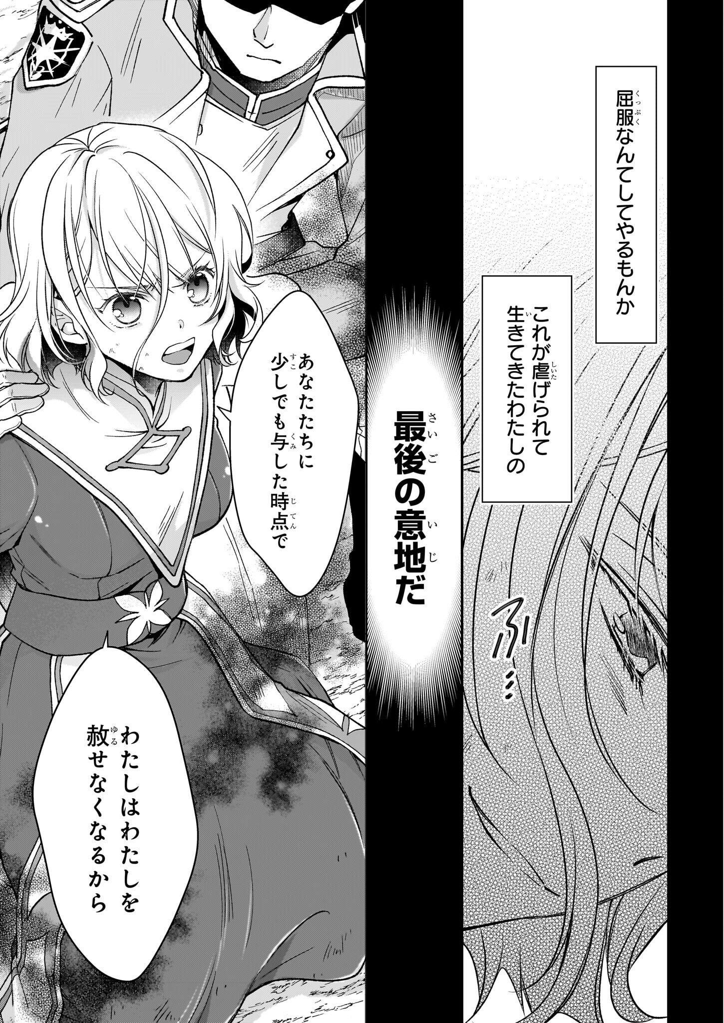 失格聖女の下克上 左遷先の悪魔な神父様になぜか溺愛されています 第8.2話 - Page 4