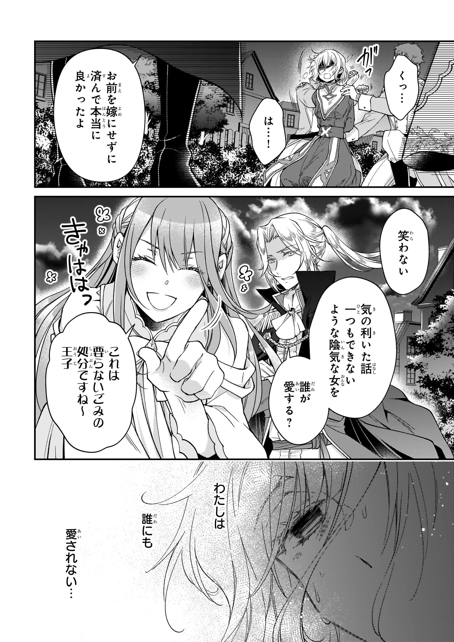 失格聖女の下克上 左遷先の悪魔な神父様になぜか溺愛されています 第8.2話 - Page 7