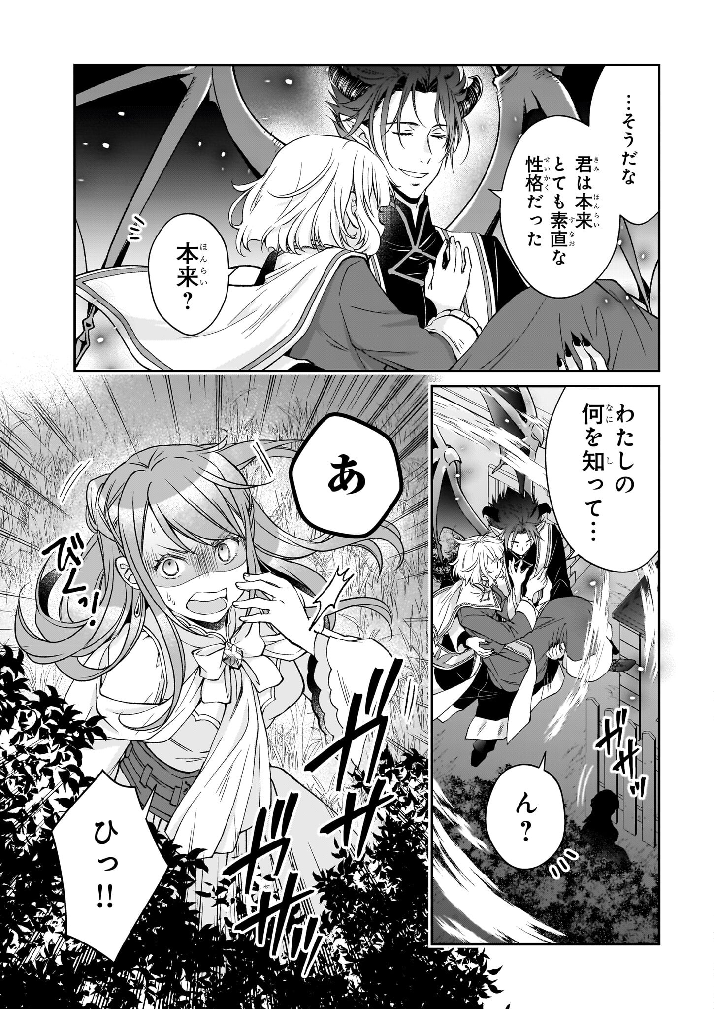 失格聖女の下克上 左遷先の悪魔な神父様になぜか溺愛されています 第9話 - Page 11