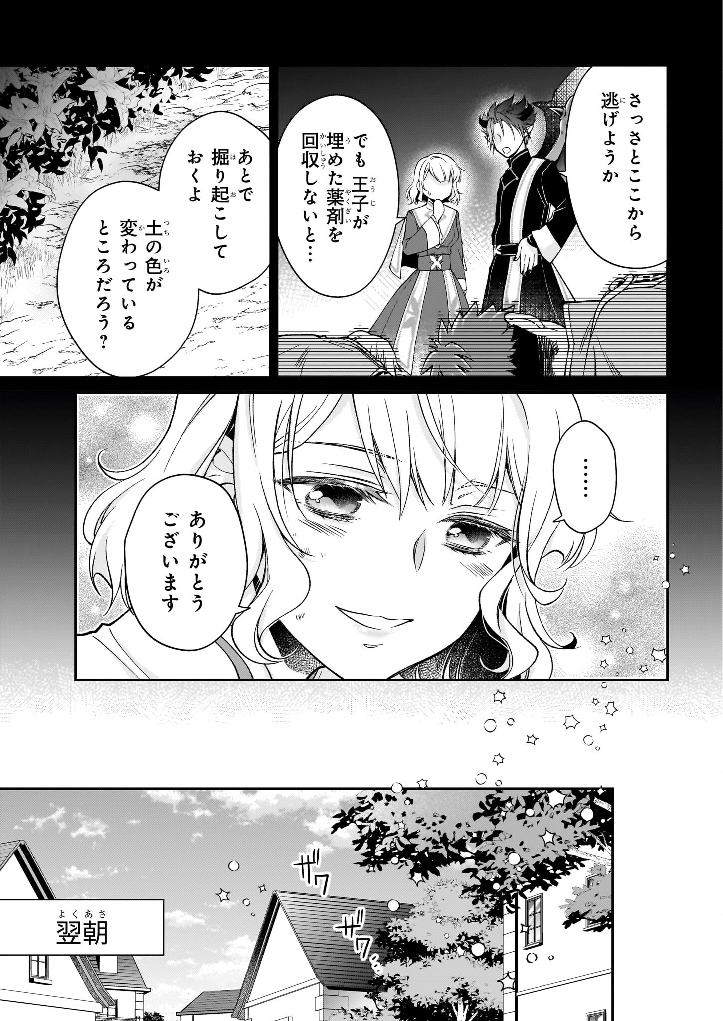 失格聖女の下克上 左遷先の悪魔な神父様になぜか溺愛されています 第9話 - Page 19