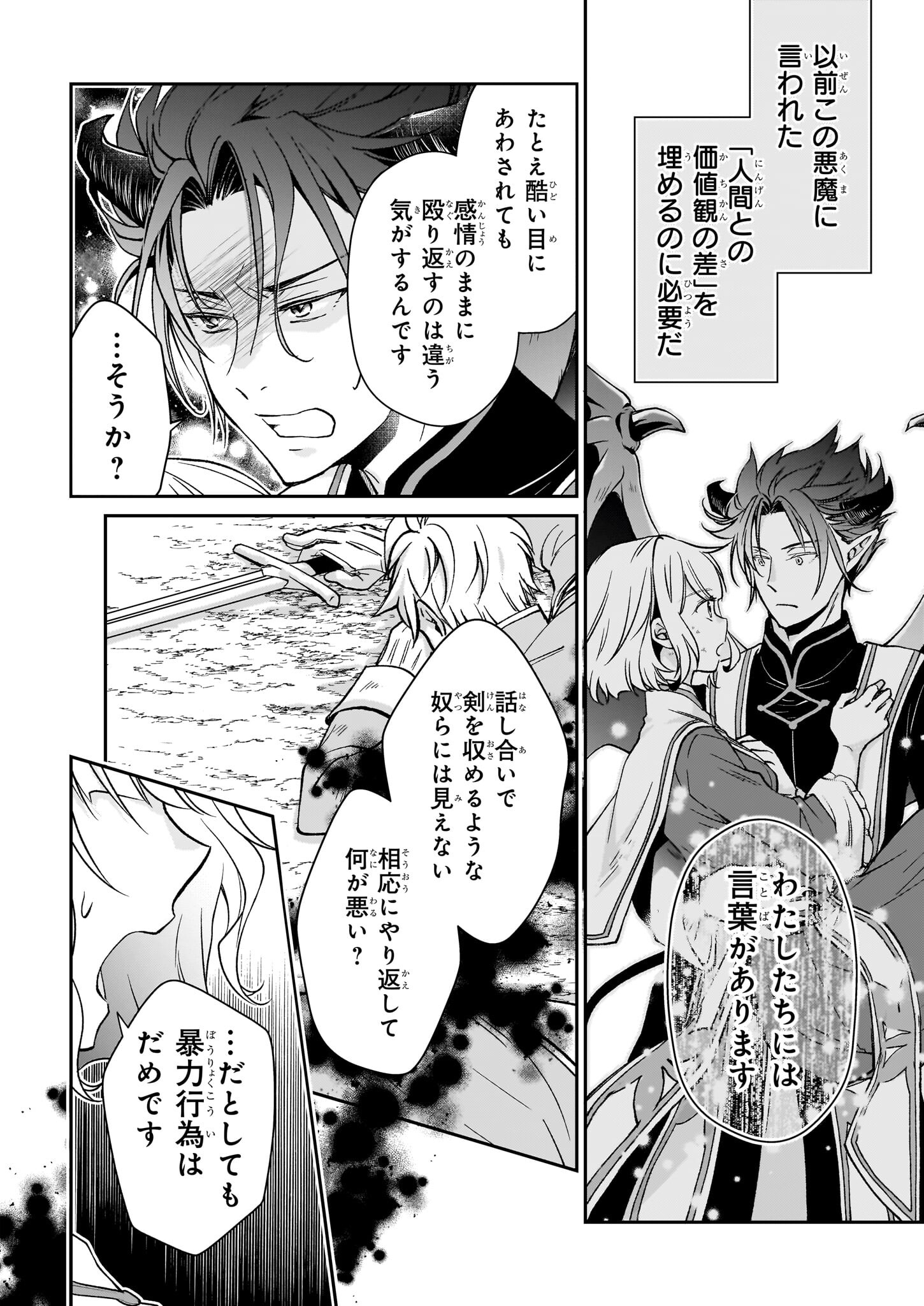 失格聖女の下克上 左遷先の悪魔な神父様になぜか溺愛されています 第9話 - Page 6