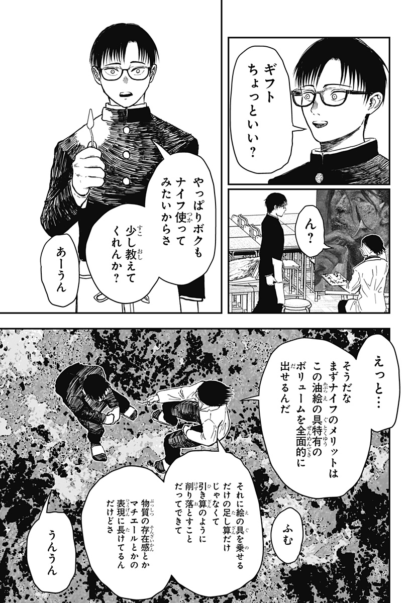 ドクの贈物 第1話 - Page 43