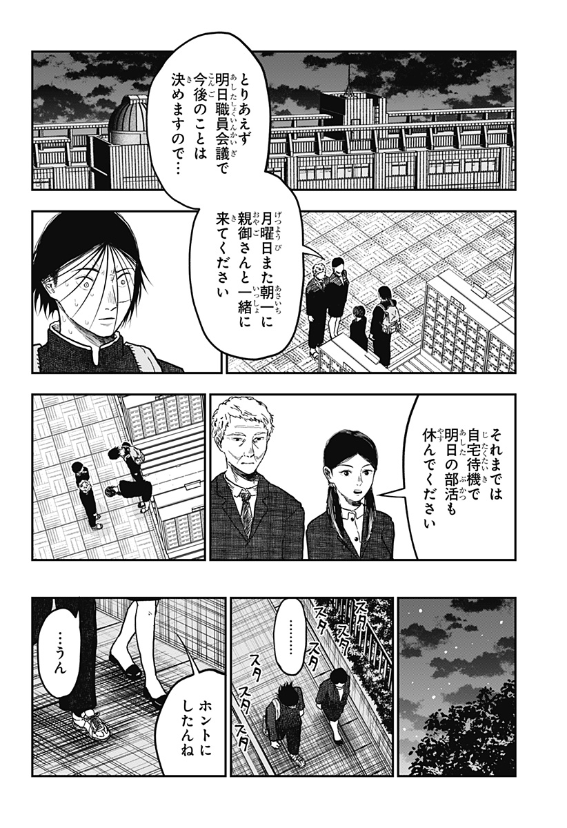 ドクの贈物 第10話 - Page 4