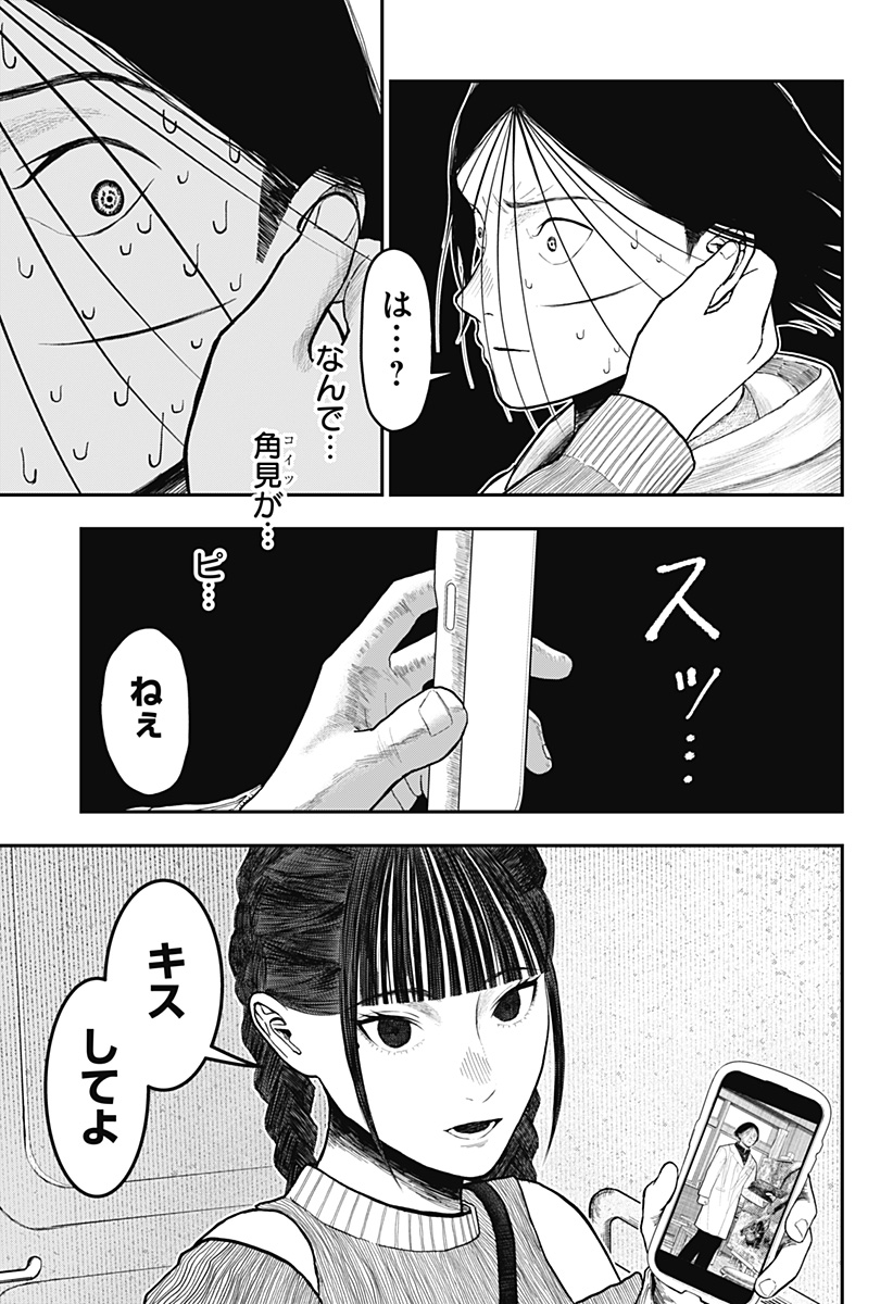 ドクの贈物 第14話 - Page 9