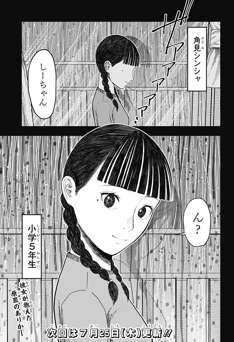 ドクの贈物 第16話 - Page 21