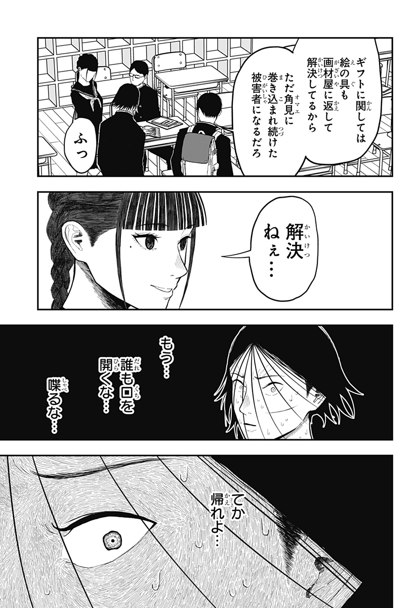 ドクの贈物 第16話 - Page 9