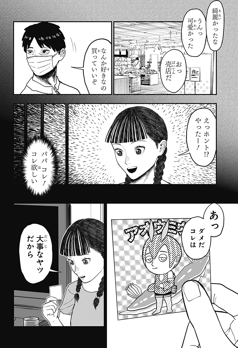 ドクの贈物 第17話 - Page 12