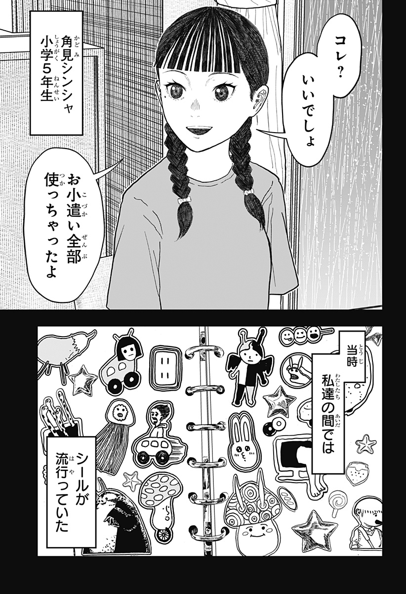 ドクの贈物 第17話 - Page 3