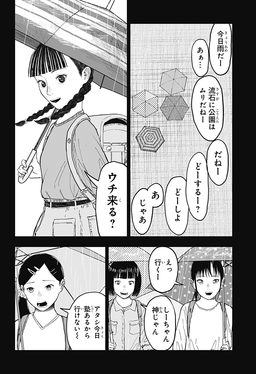 ドクの贈物 第17話 - Page 4