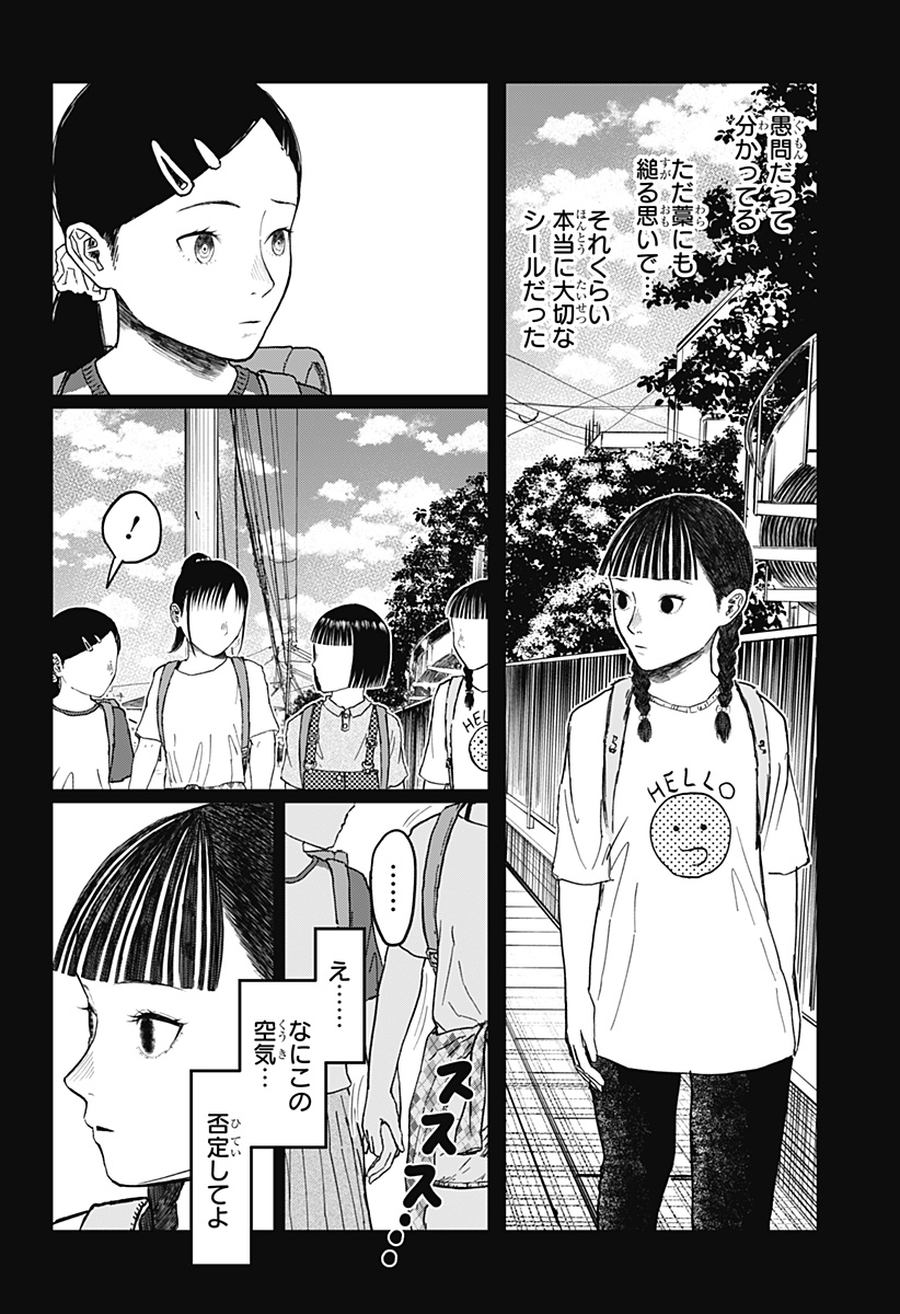 ドクの贈物 第18話 - Page 4