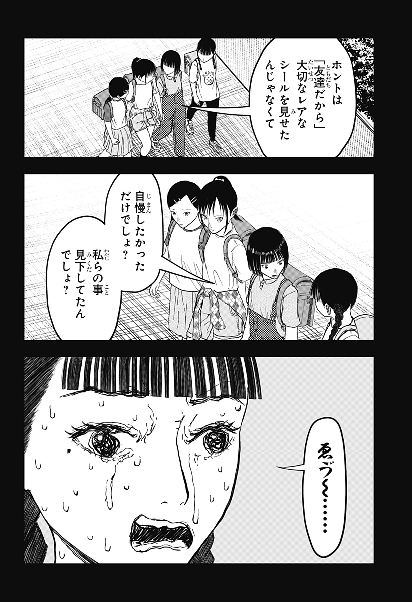 ドクの贈物 第18話 - Page 8