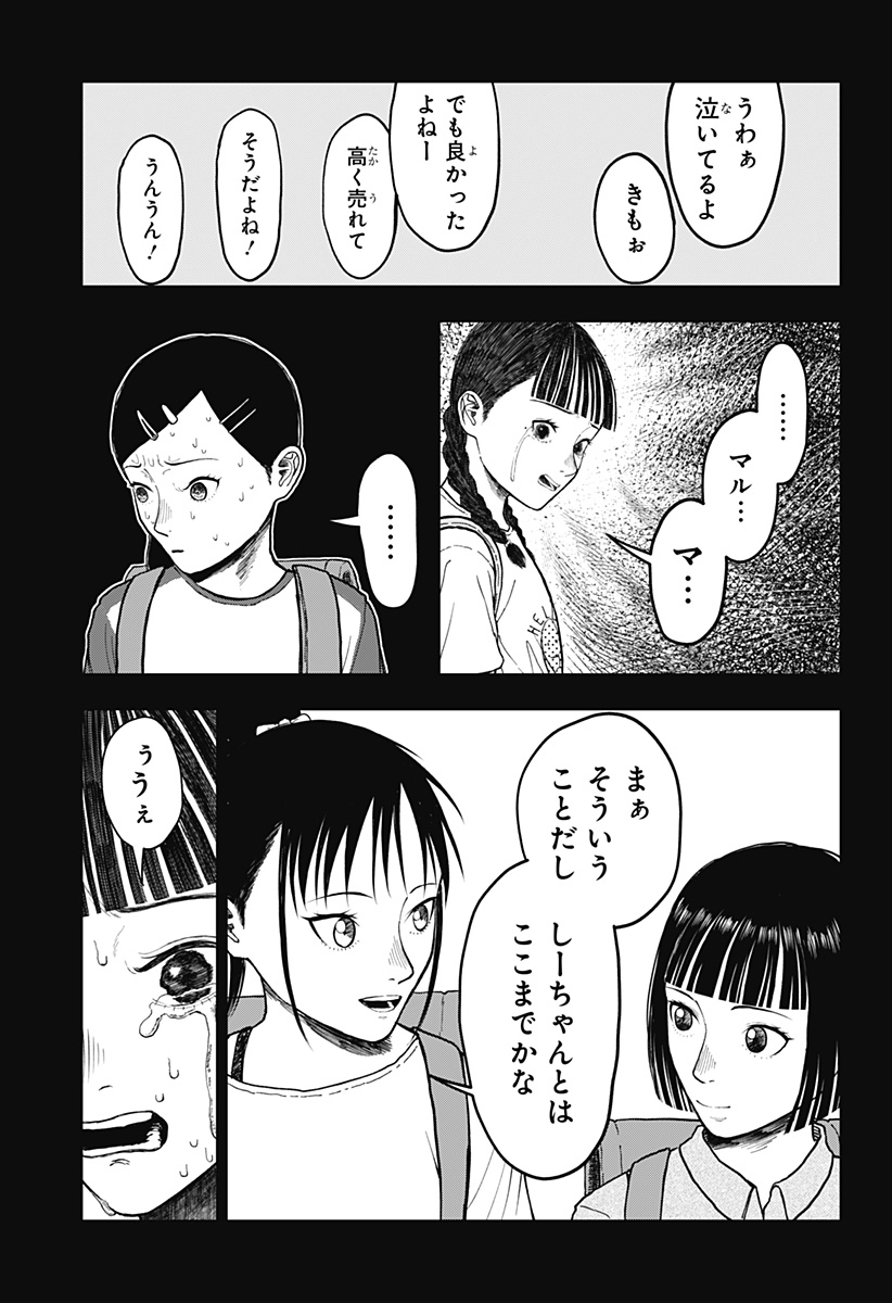 ドクの贈物 第18話 - Page 9