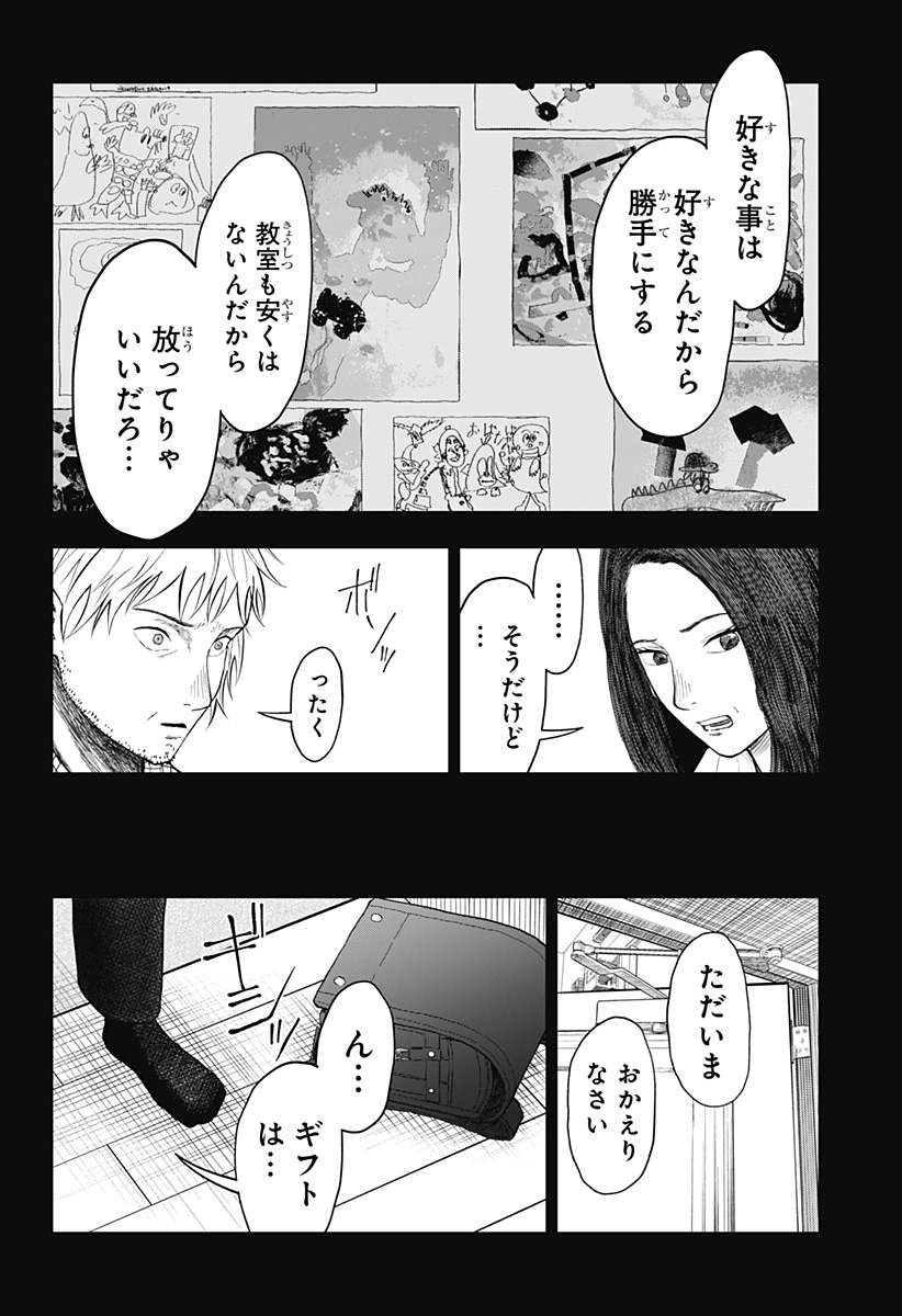 ドクの贈物 第23話 - Page 16