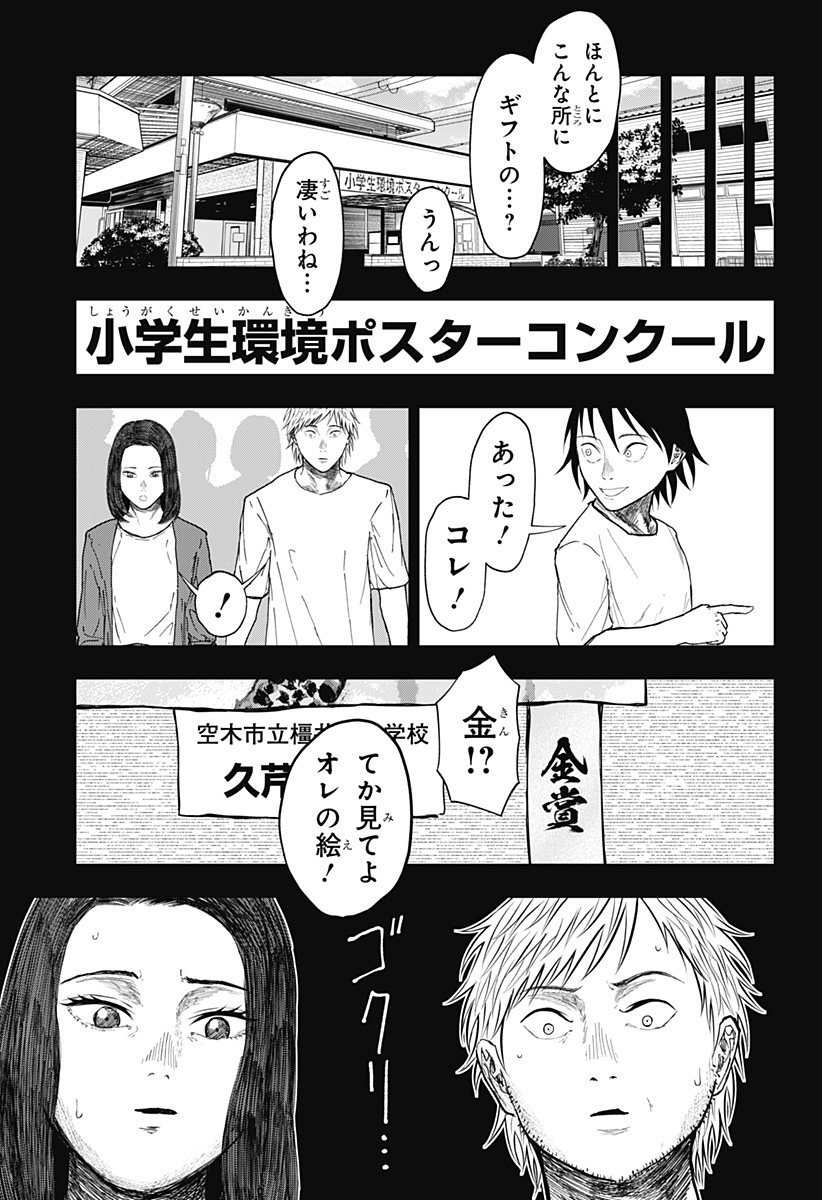 ドクの贈物 第23話 - Page 21