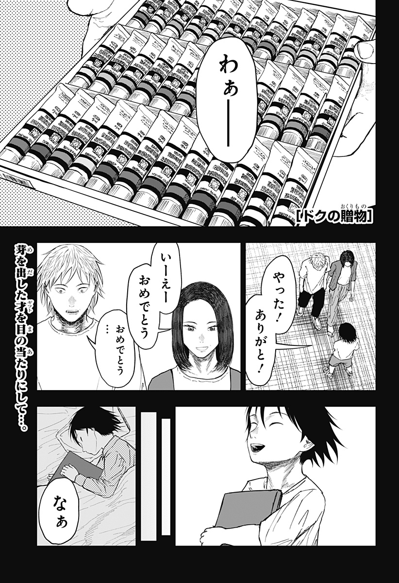 ドクの贈物 第24話 - Page 1