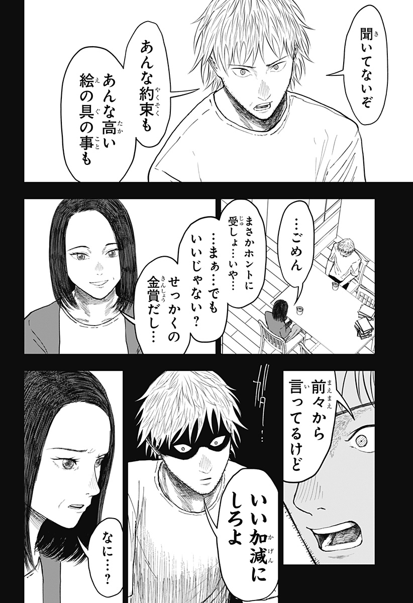 ドクの贈物 第24話 - Page 2