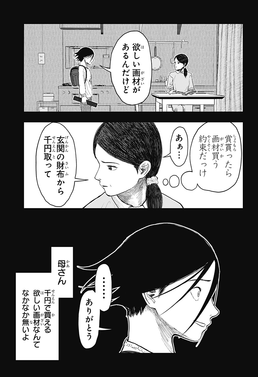 ドクの贈物 第24話 - Page 15